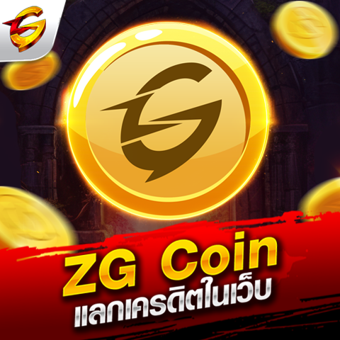 กิจกรรม ZG Coin Reward